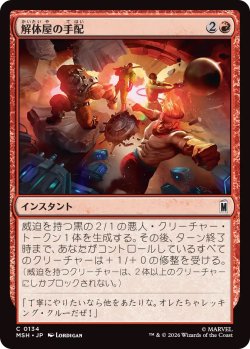 画像1: 解体屋の手配/Hire a Crew (MSH)