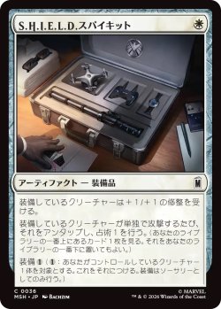 画像1: S.H.I.E.L.D.スパイキット/S.H.I.E.L.D. Spy Kit (MSH)
