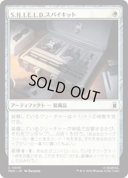 画像1: S.H.I.E.L.D.スパイキット/S.H.I.E.L.D. Spy Kit (MSH)