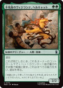 画像1: 不死身のヴィジランテ、ヘルキャット/Hellcat, Undying Vigilante (MSH)