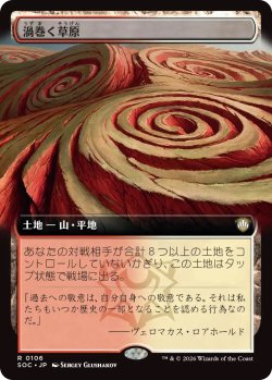 画像1: 渦巻く草原/Turbulent Steppe (SOC)【拡張版】
