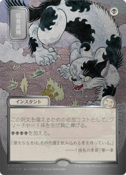 画像1: 弱者選別/Culling the Weak (SOA)【シルバースクロール版】