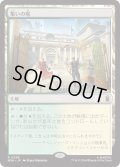 集いの場/Gathering Place (MSH)《Foil》