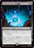 コズミック・キューブの構築/Construct a Cosmic Cube (MSH)《Foil》