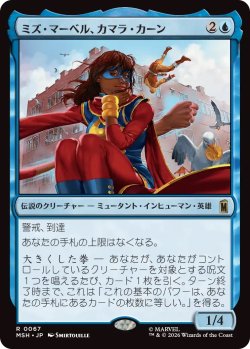 画像1: ミズ・マーベル、カマラ・カーン/Ms. Marvel, Kamala Khan (MSH)《Foil》
