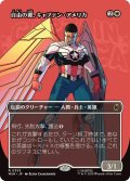 自由の翼、キャプテン・アメリカ/Captain America, Wings of Freedom (MSH)【特殊アート版】