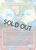インビジブル・ウーマン、スー・ストーム/Invisible Woman, Sue Storm (MSH)【特殊アート版】
