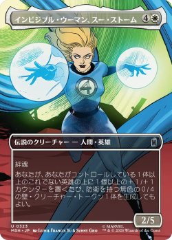 画像1: インビジブル・ウーマン、スー・ストーム/Invisible Woman, Sue Storm (MSH)【特殊アート版】