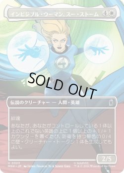 画像1: インビジブル・ウーマン、スー・ストーム/Invisible Woman, Sue Storm (MSH)【特殊アート版】