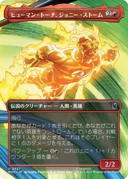画像1: ヒューマン・トーチ、ジョニー・ストーム/Human Torch, Johnny Storm (MSH)【特殊アート版】