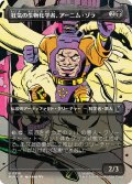狂気の生物化学者、アーニム・ゾラ/Arnim Zola, Bio-Fanatic (MSH)【特殊アート版】