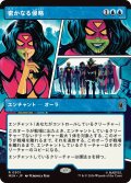 密かなる侵略/Secret Invasion (MSH)【特殊アート版】