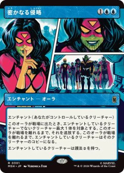 画像1: 密かなる侵略/Secret Invasion (MSH)【特殊アート版】