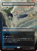 隠されし拠点/Hidden Lair (MSH)【特殊アート版】