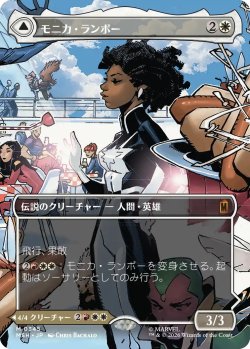 画像1: モニカ・ランボー/Monica Rambeau 【No.345】 (MSH)【特殊アート版】