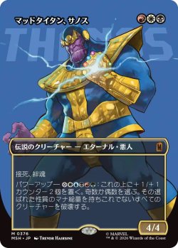 画像1: マッドタイタン、サノス/Thanos, the Mad Titan (MSH)【特殊アート版】