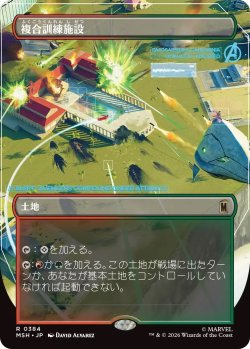 画像1: 複合訓練施設/Training Compound (MSH)【特殊アート版】