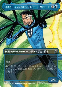 画像1: ミスター・ファンタスティック、リード・リチャーズ/Mister Fantastic, Reed Richards (MSH)【特殊アート版】