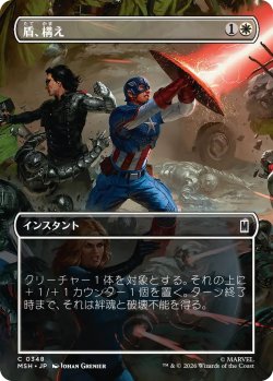 画像1: 盾、構え/Take Up the Shield (MSH)【特殊アート版】