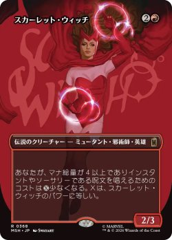 画像1: スカーレット・ウィッチ/The Scarlet Witch (MSH)【特殊アート版】
