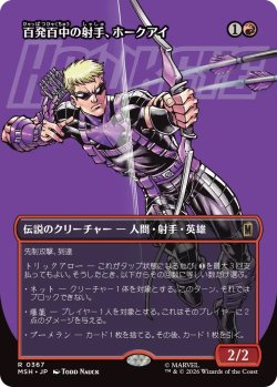 画像1: 百発百中の射手、ホークアイ/Hawkeye, Master Marksman (MSH)【特殊アート版】《Foil》