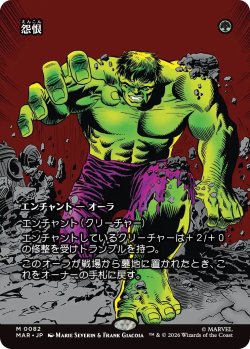 画像1: 怨恨/Rancor (MAR)