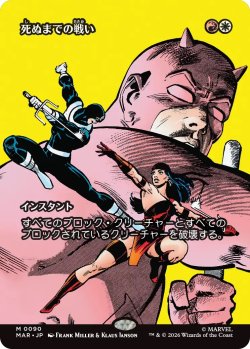 画像1: 死ぬまでの戦い/Fight to the Death (MAR)