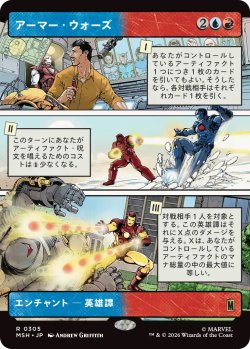 画像1: アーマー・ウォーズ/Armor Wars (MSH)【特殊アート版】《Foil》