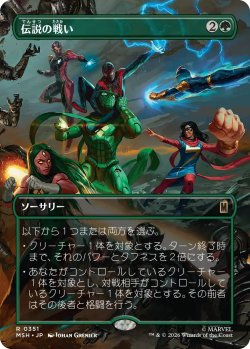 画像1: 伝説の戦い/Epic Fight (MSH)【特殊アート版】《Foil》