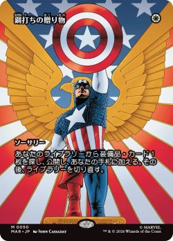 画像1: 鋼打ちの贈り物/Steelshaper's Gift (MAR)