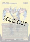 獰猛な戦士、ウルヴァリン/Wolverine, Fierce Fighter (MSH)【特殊アート版】《Foil》