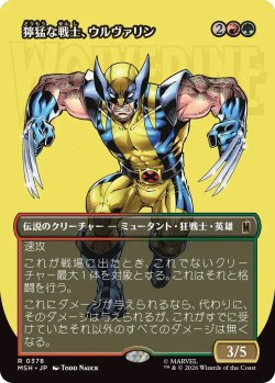 画像1: 獰猛な戦士、ウルヴァリン/Wolverine, Fierce Fighter (MSH)【特殊アート版】《Foil》