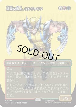 画像1: 獰猛な戦士、ウルヴァリン/Wolverine, Fierce Fighter (MSH)【特殊アート版】《Foil》