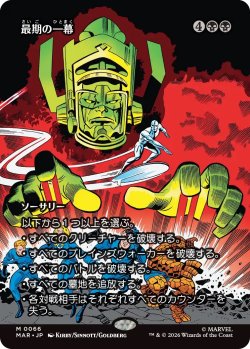 画像1: 最期の一幕/Final Act (MAR)