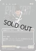 モニカ・ランボー/Monica Rambeau 【No.356】 (MSH)【特殊アート版】《Foil》