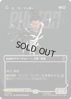 画像1: モニカ・ランボー/Monica Rambeau 【No.356】 (MSH)【特殊アート版】《Foil》