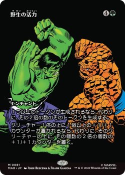 画像1: 野生の活力/Primal Vigor (MAR)《Foil》