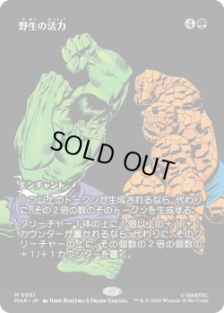 画像1: 野生の活力/Primal Vigor (MAR)