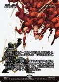 大群の怒り/Fury of the Horde (MAR)