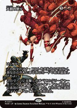 画像1: 大群の怒り/Fury of the Horde (MAR)