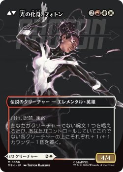 画像2: モニカ・ランボー/Monica Rambeau 【No.356】 (MSH)【特殊アート版】《Foil》