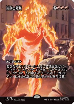 画像1: 焦熱の解放/Fiery Emancipation (MAR)