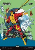 頑強な決意/Steely Resolve (MAR)