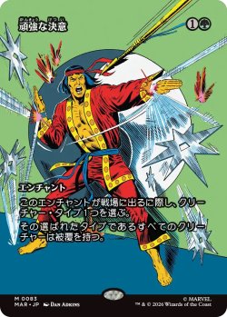 画像1: 頑強な決意/Steely Resolve (MAR)