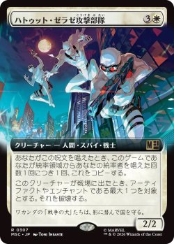 画像1: ハトゥット・ゼラゼ攻撃部隊/Hatut Zeraze Strike Force (MSC)【拡張版】