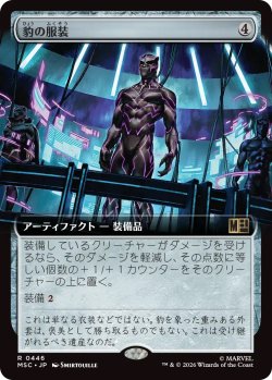 画像1: 豹の服装/Panther Habit (MSC)【拡張版】