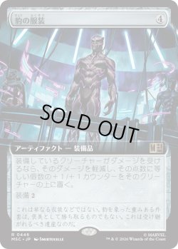 画像1: 豹の服装/Panther Habit (MSC)【拡張版】