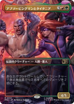 画像1: アブソービングマンとタイタニア/Absorbing Man and Titania (MSC)【ボーダーレス版】