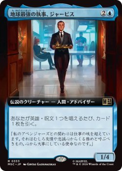 画像1: 地球最強の執事、ジャービス/Jarvis, Earth's Mightiest Butler (MSC)【拡張版】