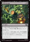 手下ミサイル/Minion Missile (MSC)《Foil》